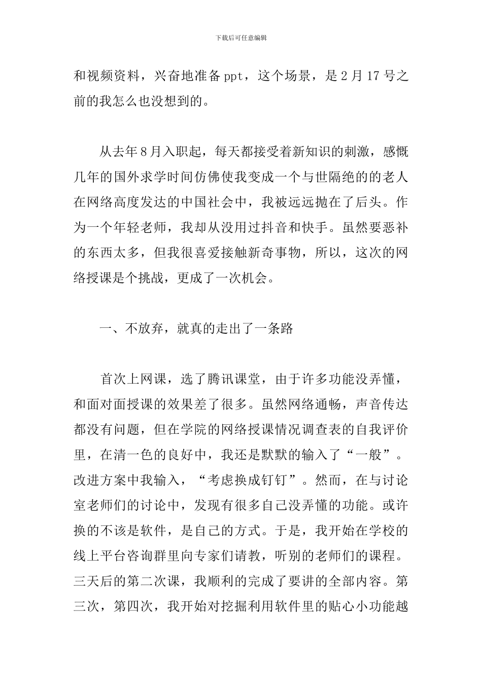 教师线上教学的感受_第3页