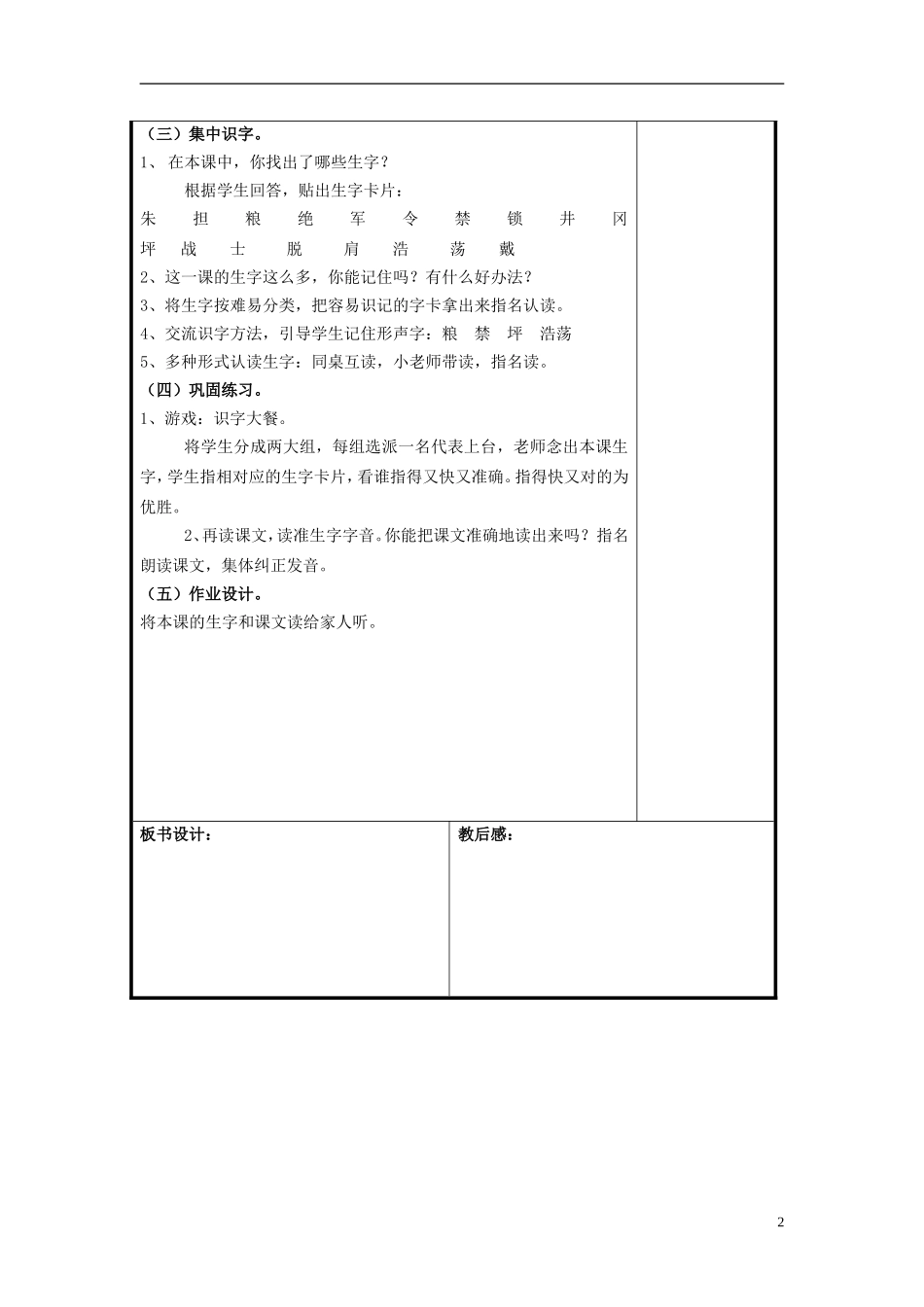 二年级语文上册 朱德的扁担教学设计 苏教版_第2页