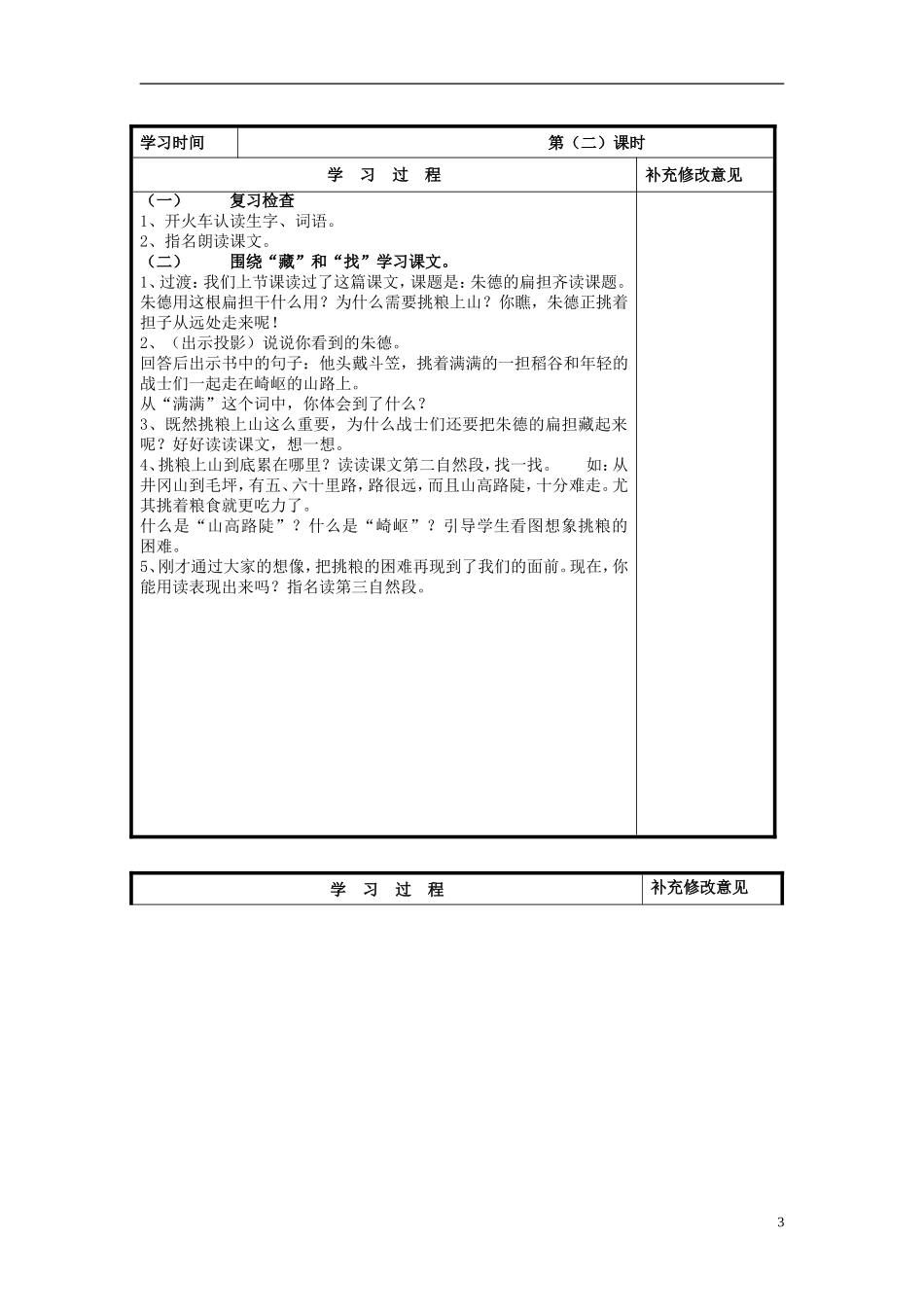 二年级语文上册 朱德的扁担教学设计 苏教版_第3页