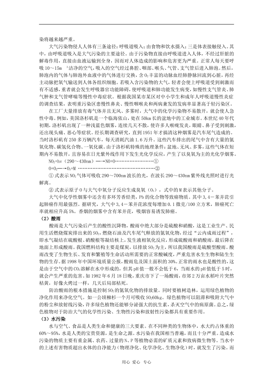 高中生物：2.4《生态环境的保护》学案（1）（中图版必修3）_第2页