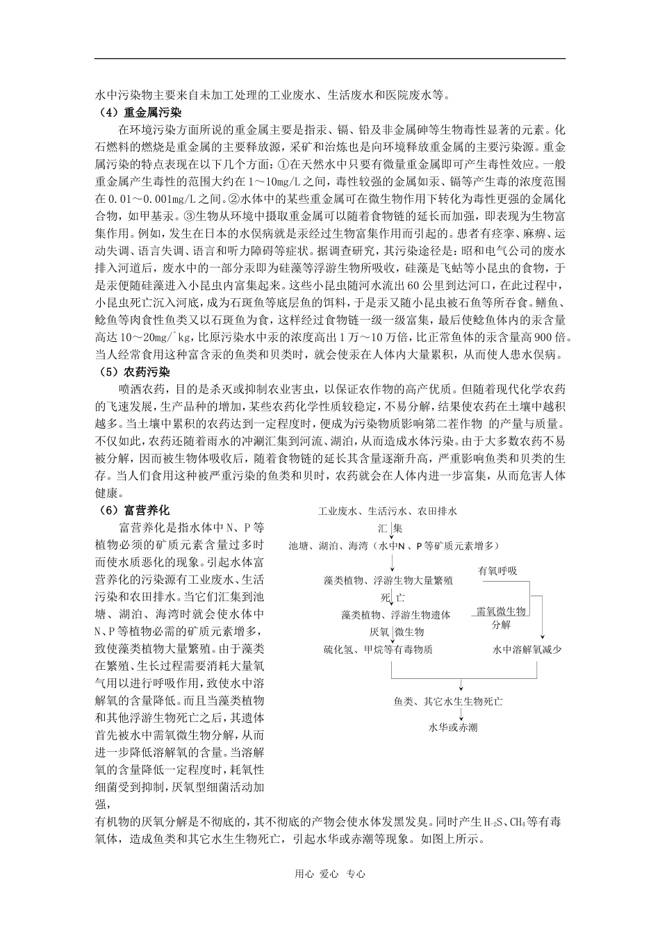 高中生物：2.4《生态环境的保护》学案（1）（中图版必修3）_第3页
