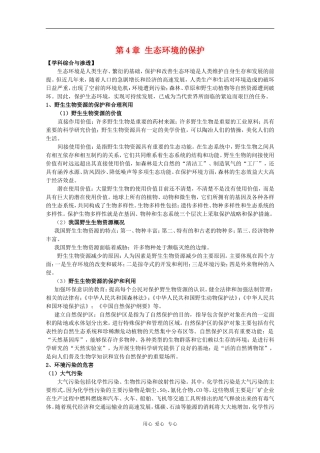 高中生物：2.4《生态环境的保护》学案（1）（中图版必修3）