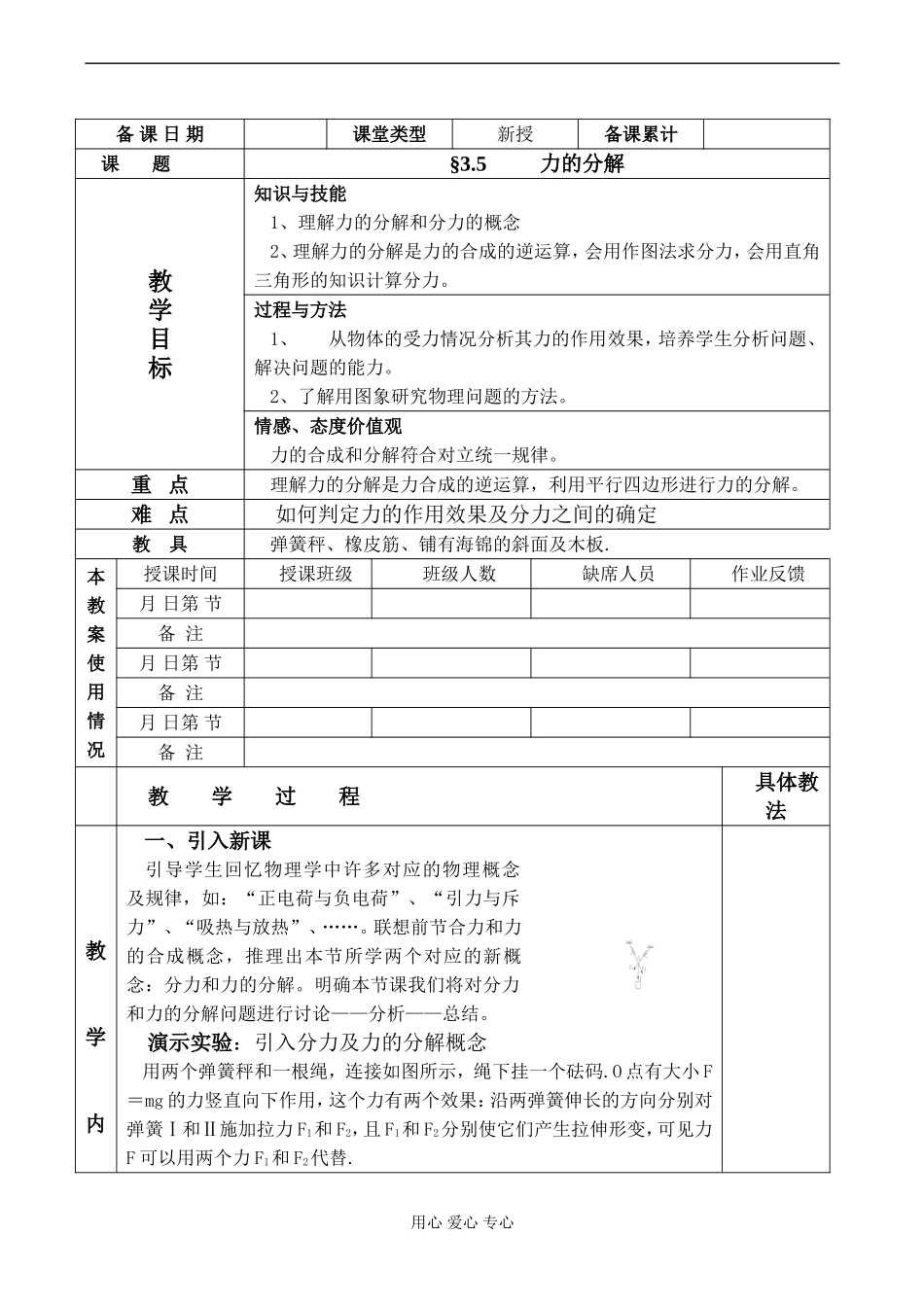 高一物理必修1 力的分解_第1页