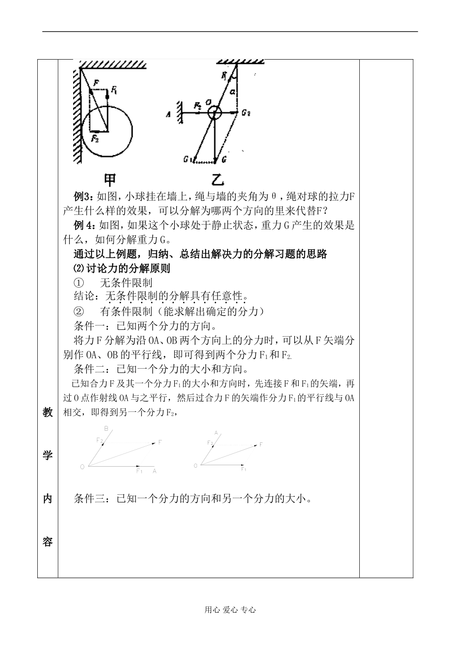 高一物理必修1 力的分解_第3页