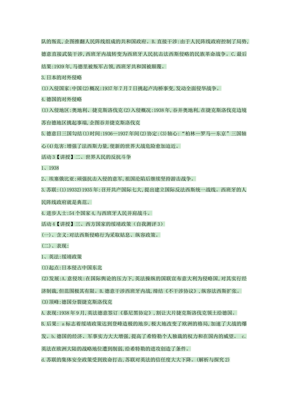 高中历史 第10课 从局部战争走向全面战争教案 岳麓版选修3-岳麓版高中选修3历史教案_第2页