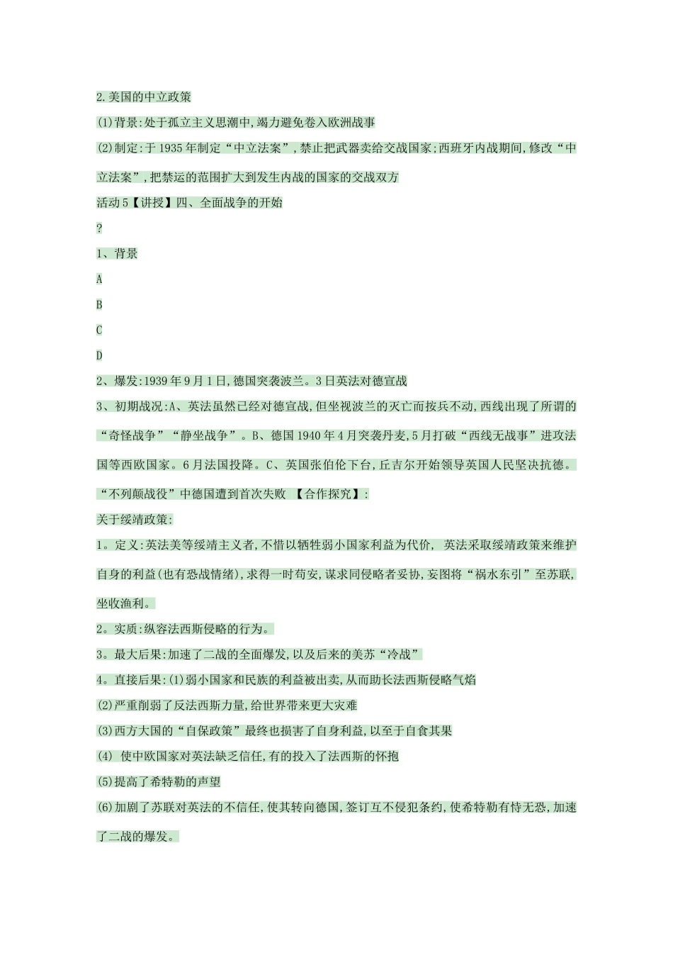 高中历史 第10课 从局部战争走向全面战争教案 岳麓版选修3-岳麓版高中选修3历史教案_第3页