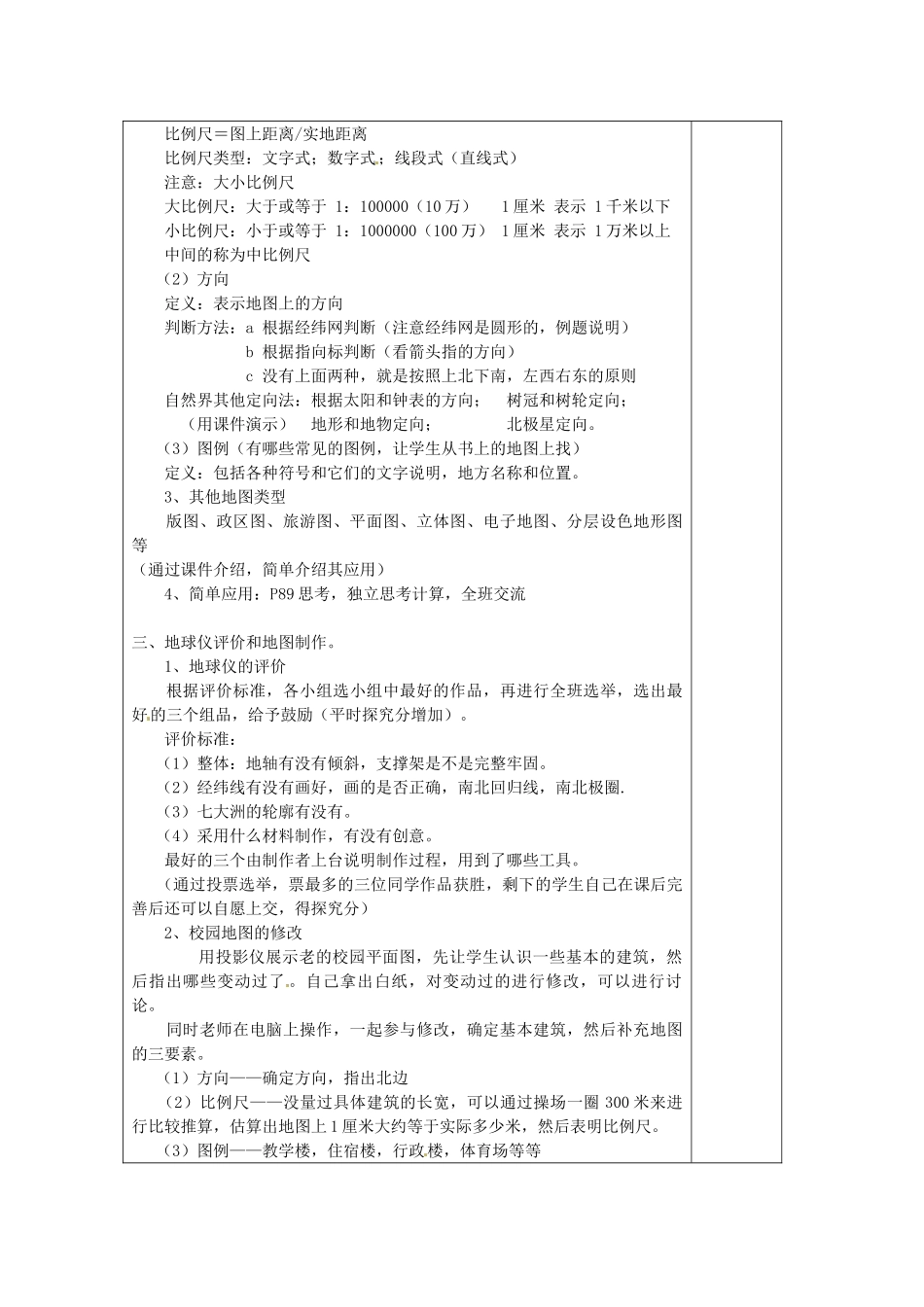 秋七年级科学上册 3.2《地球仪和地图》教案 浙教版-浙教版初中七年级上册自然科学教案_第3页