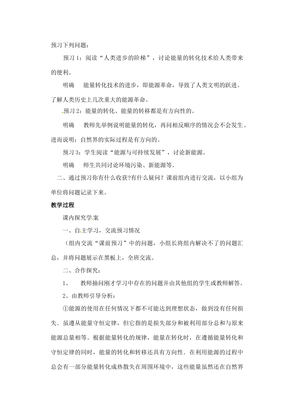 辽宁省丹东七中九年级物理《17.5  能源与可持续发展》教案 人教新课标版_第2页