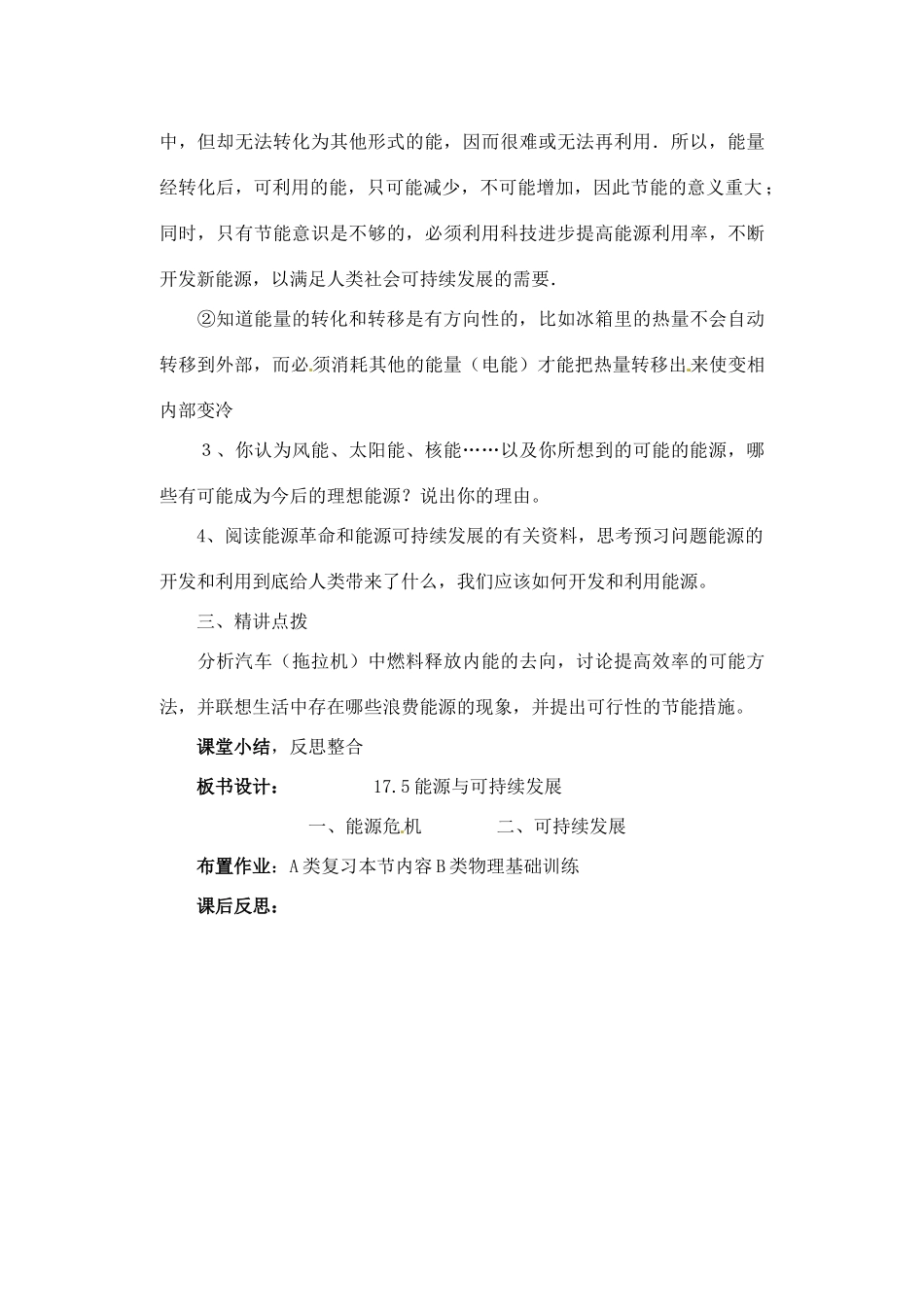 辽宁省丹东七中九年级物理《17.5  能源与可持续发展》教案 人教新课标版_第3页