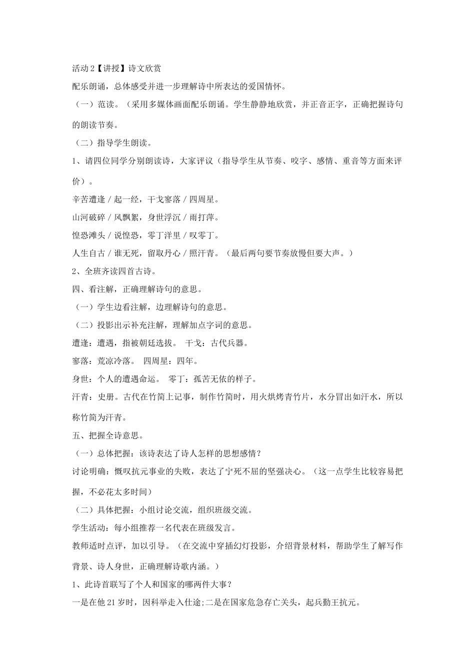 秋八年级语文上册 第一单元 二 格律诗五首 过零丁洋教学设计3 长春版-长春版初中八年级上册语文教案_第2页