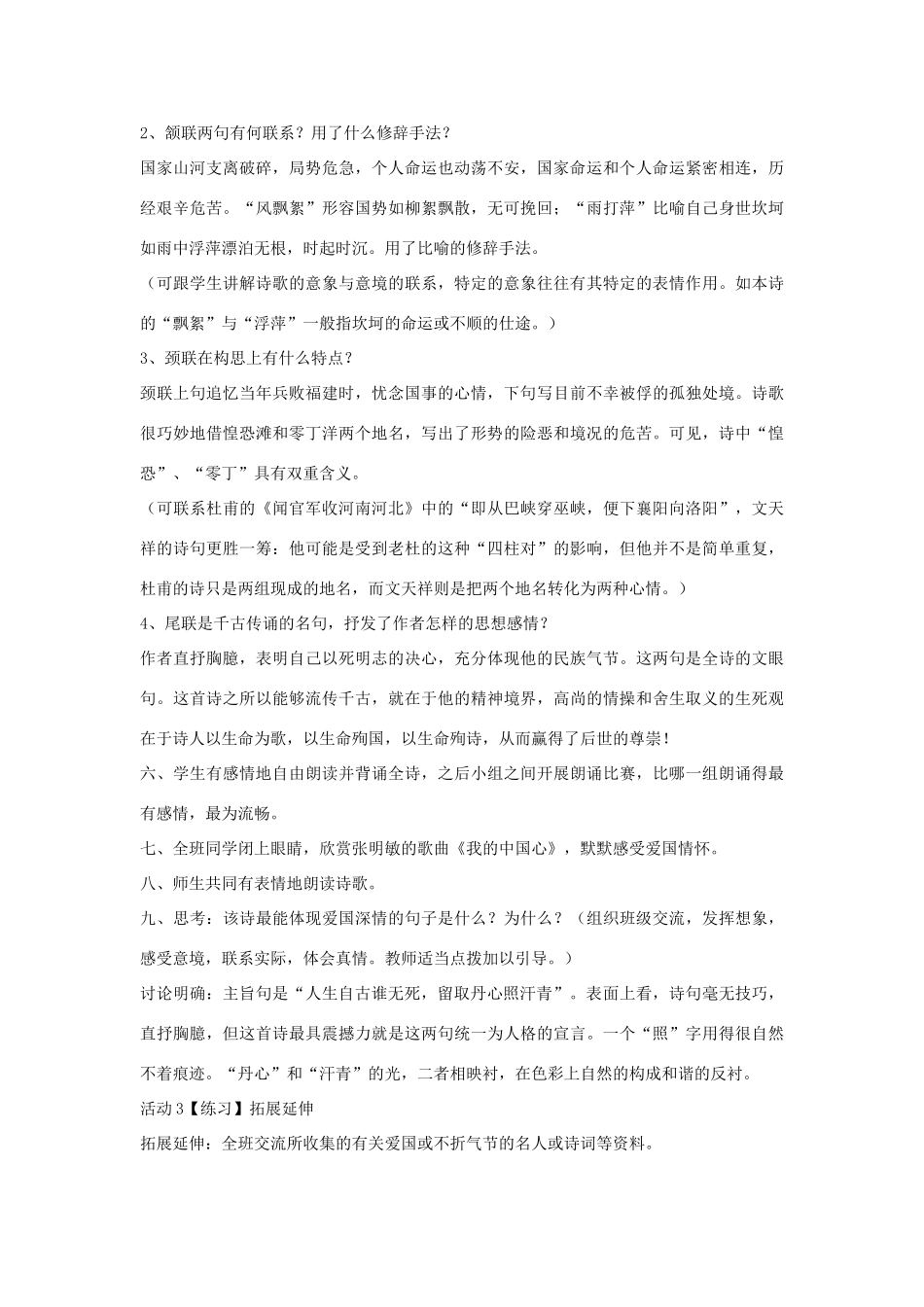 秋八年级语文上册 第一单元 二 格律诗五首 过零丁洋教学设计3 长春版-长春版初中八年级上册语文教案_第3页