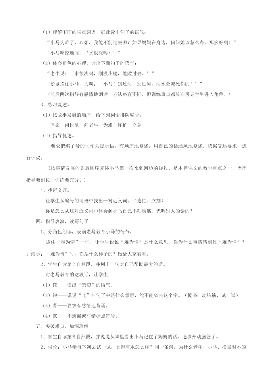二年级语文上册 12.2 小马过河教案1 北师大版-北师大版小学二年级上册语文教案_第2页
