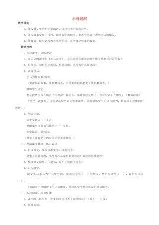 二年级语文上册 12.2 小马过河教案1 北师大版-北师大版小学二年级上册语文教案