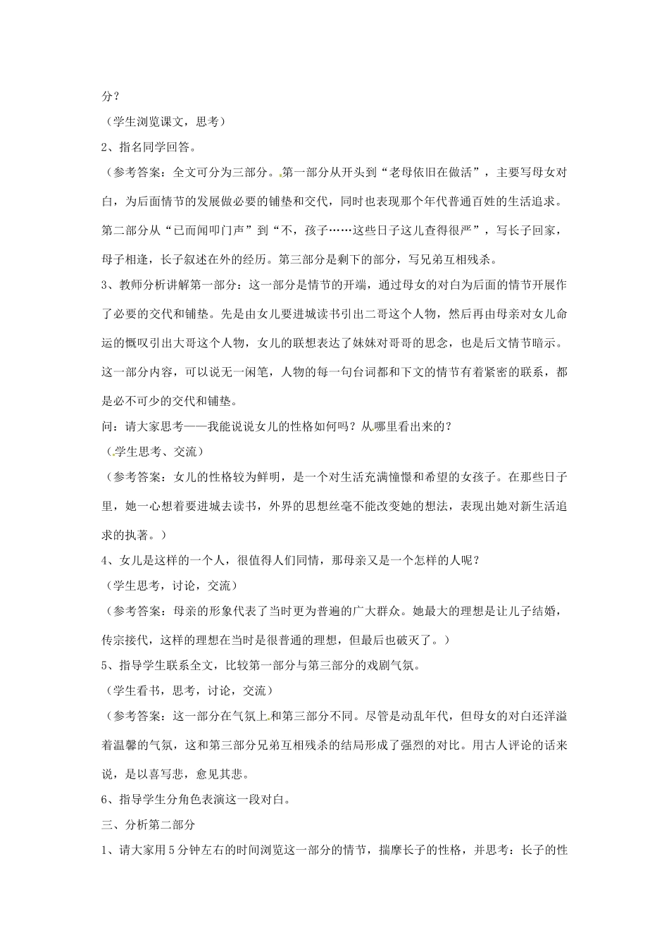 江苏省大丰市万盈二中九年级语文 江村小景教案 苏教版_第2页