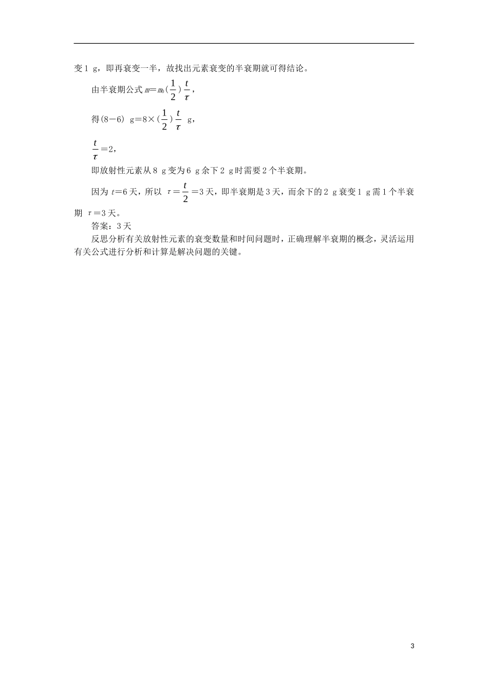 高中物理 第十九章 原子核 第二节 放射性元素的衰变课堂探究学案 新人教版选修3-5-新人教版高二选修3-5物理学案_第3页