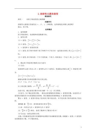 高中物理 第十九章 原子核 第二节 放射性元素的衰变课堂探究学案 新人教版选修3-5-新人教版高二选修3-5物理学案