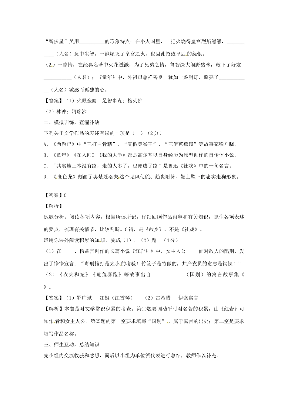 湖南省中考语文 第一部分 积累与运用 专题五 文学常识与名著导读复习教案-人教版初中九年级全册语文教案_第2页