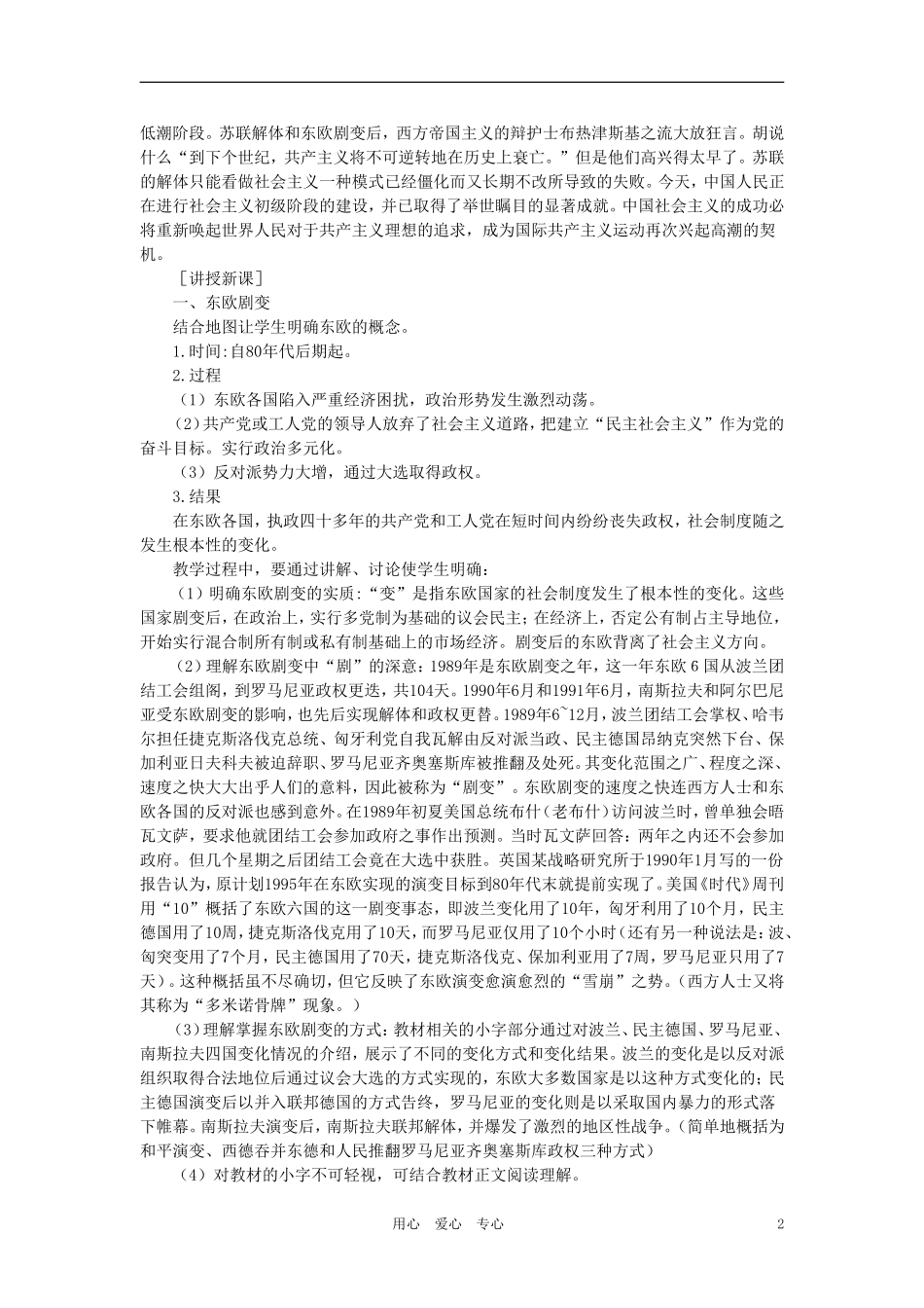 【精品】高中历史 第五章  世界格局的变化 第一节东欧剧变和苏联解体(第一课时) 大纲人教版_第2页