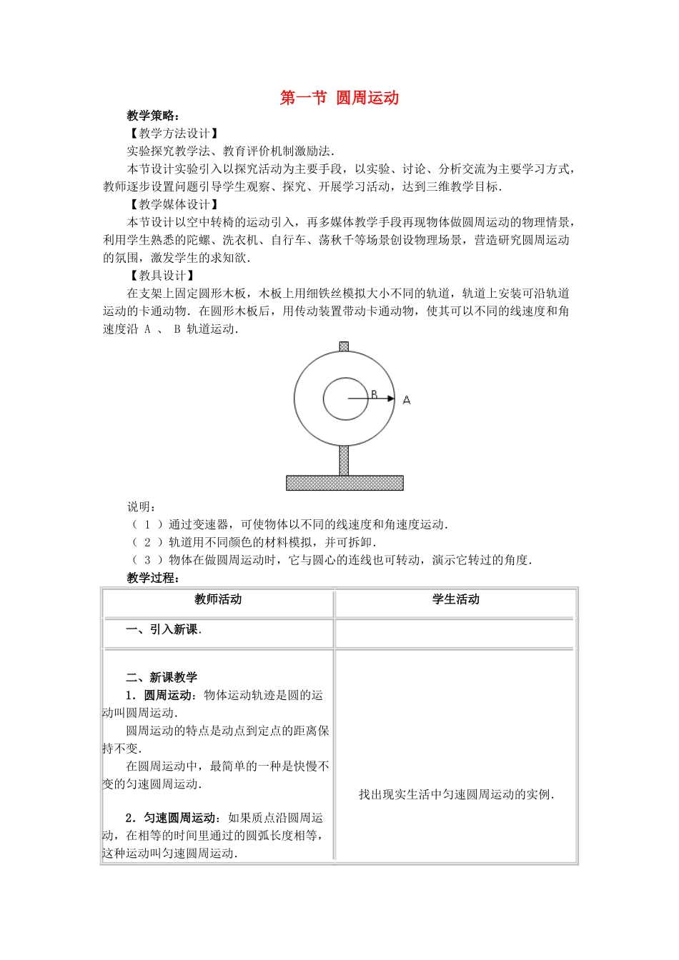 高中物理 第二章 匀速圆周运动 1 圆周运动教案3 教科版必修2-教科版高一必修2物理教案_第1页
