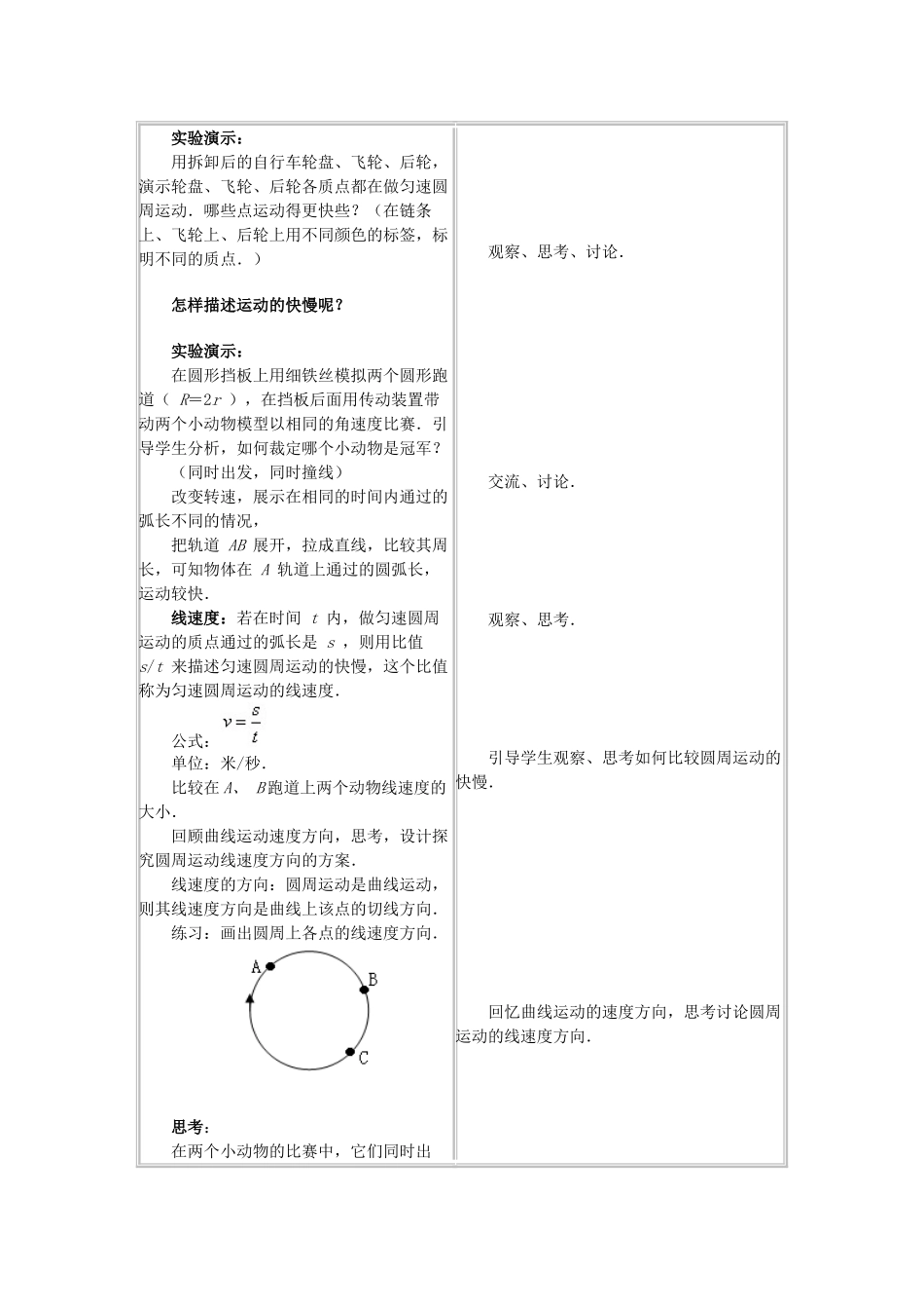 高中物理 第二章 匀速圆周运动 1 圆周运动教案3 教科版必修2-教科版高一必修2物理教案_第2页