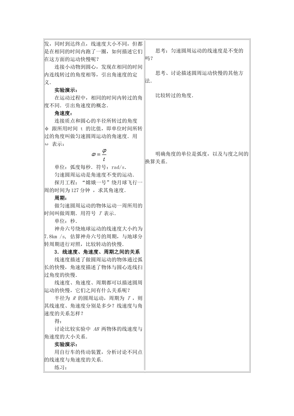 高中物理 第二章 匀速圆周运动 1 圆周运动教案3 教科版必修2-教科版高一必修2物理教案_第3页