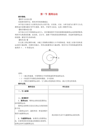 高中物理 第二章 匀速圆周运动 1 圆周运动教案3 教科版必修2-教科版高一必修2物理教案