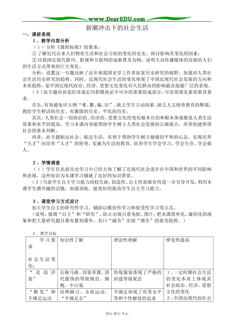 岳麓版高中历史必修2新潮冲击下的社会生活2_第1页