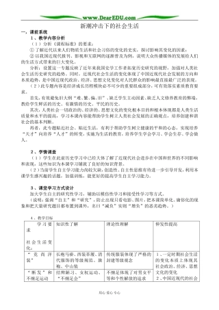 岳麓版高中历史必修2新潮冲击下的社会生活2