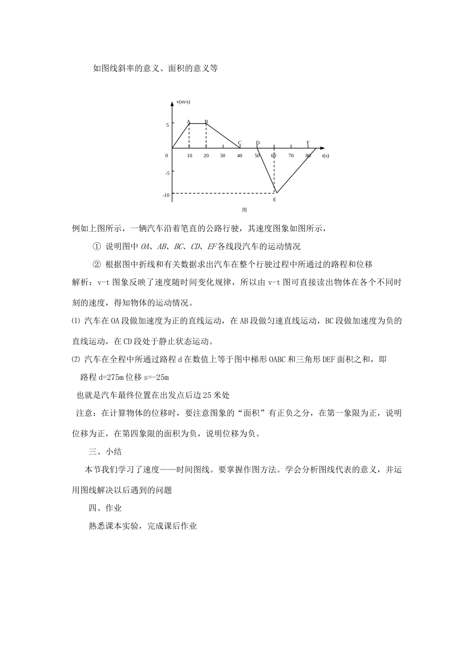 江苏省石榴高级中学《探究小车速度随时间变化的规律》之二教案 新人教版必修1_第2页