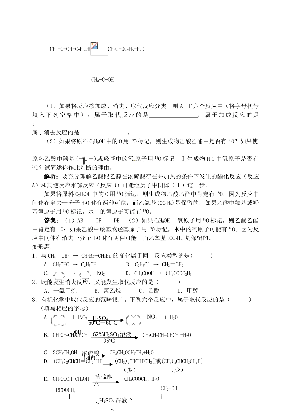 安徽省怀远县包集中学高中化学《有机化学基础》有机化学反应类型学案_第2页