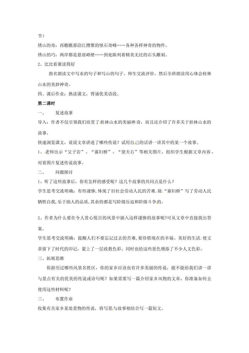 湖北省竹山县九年级语文上册《画山绣水》教学设计 苏教版_第2页