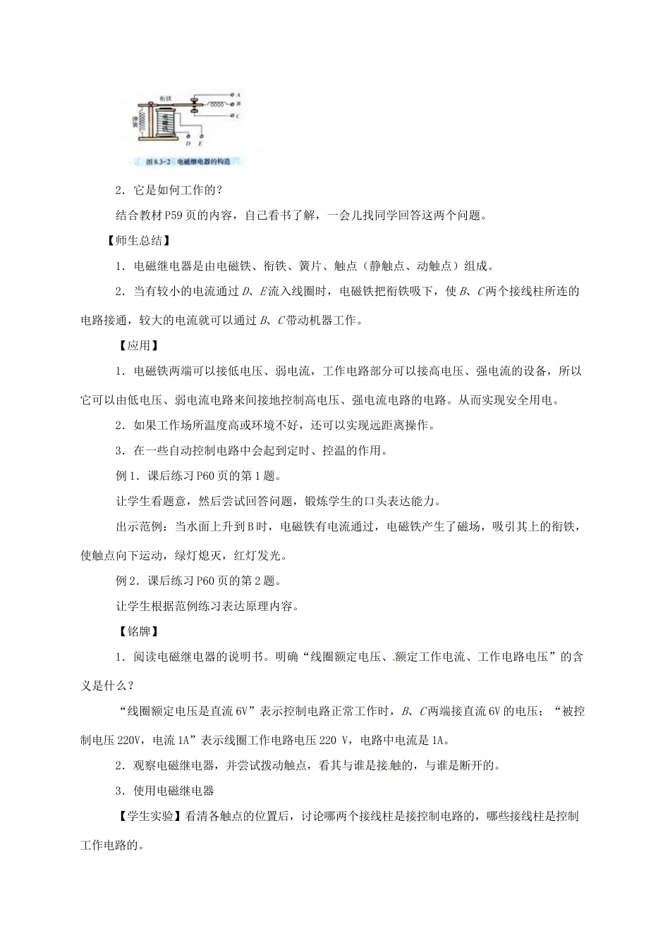 河南省郑州市中考物理《电磁继电器和扬声器》复习教案-人教版初中九年级全册物理教案_第2页