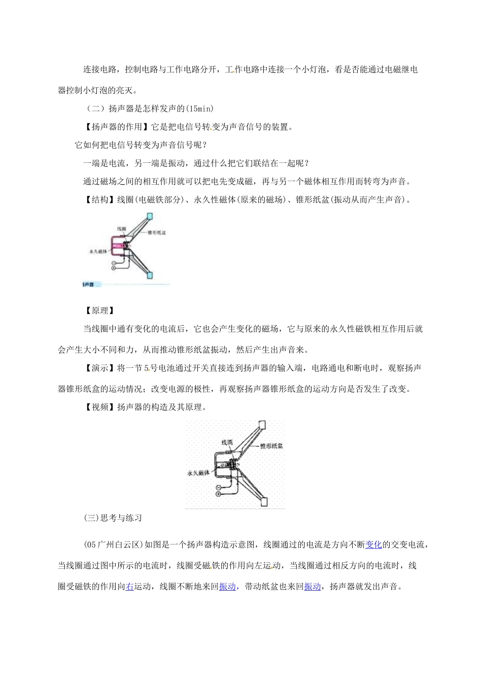 河南省郑州市中考物理《电磁继电器和扬声器》复习教案-人教版初中九年级全册物理教案_第3页