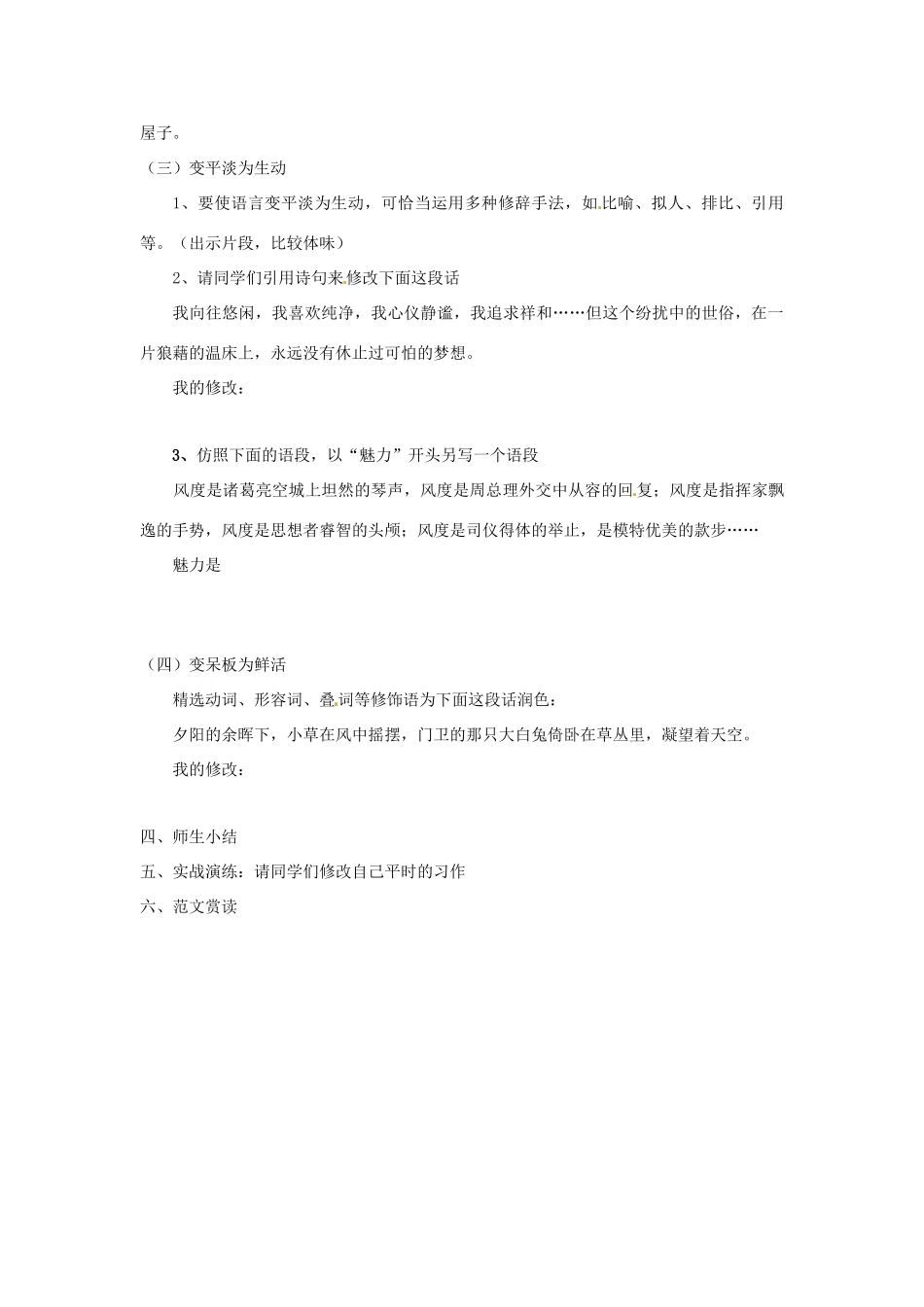 浙江省桐乡市河山镇中心学校中考语文 作文复习--语言锤炼教学设计 人教新课标版_第2页