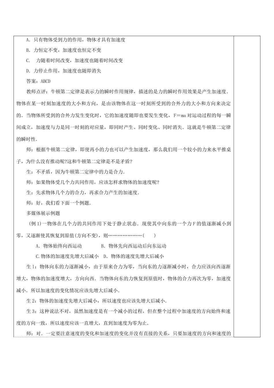 高中物理 第四章 牛顿运动定律 4.3 牛顿第二定律教案6 新人教版必修1-新人教版高一必修1物理教案_第3页