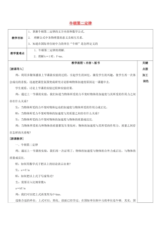 高中物理 第四章 牛顿运动定律 4.3 牛顿第二定律教案6 新人教版必修1-新人教版高一必修1物理教案