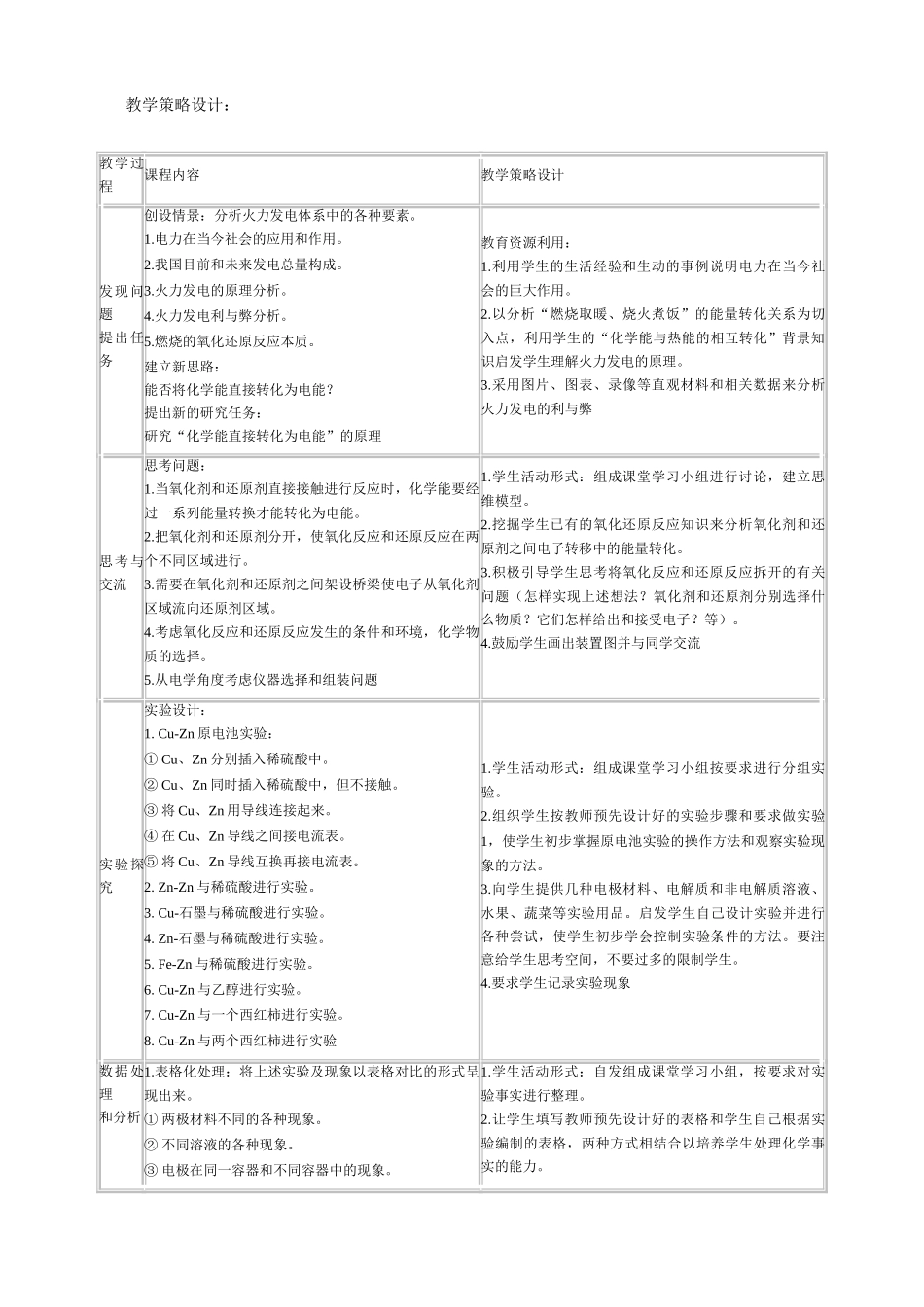 第2节 化学能与电能_第2页