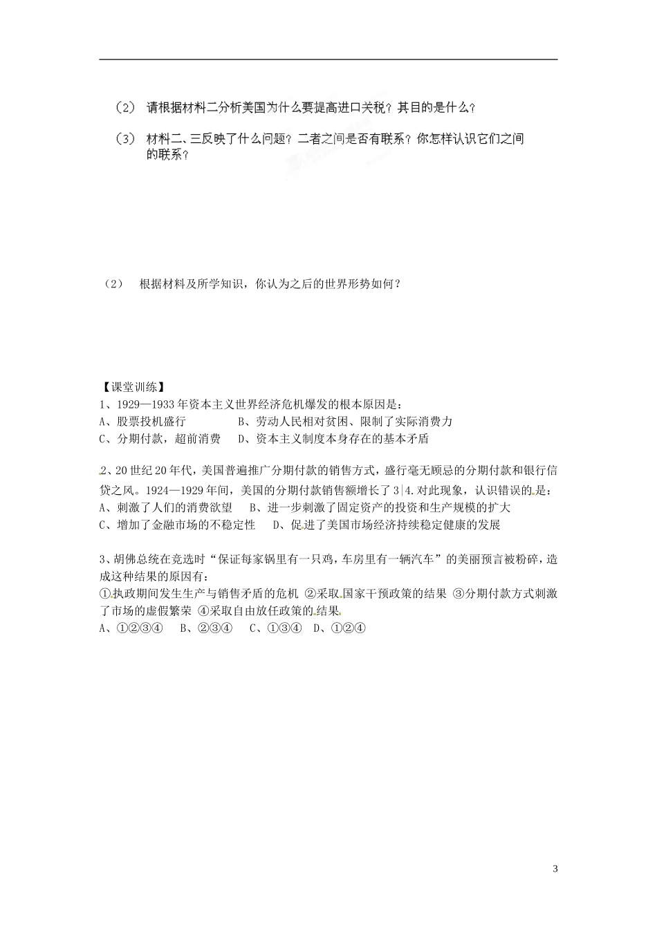 内蒙古海拉尔市第一中学高中历史 专题六《资本主义运行机制的调节》空前严重的资本主义世界经济危机教案 人民版必修2_第3页