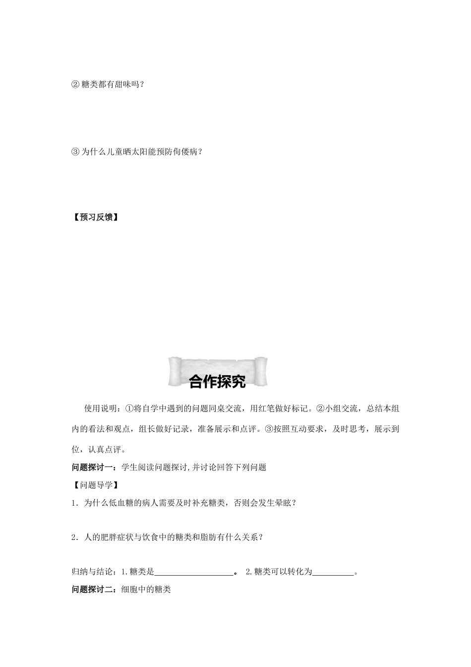 高中生物 第二章 组成细胞的分子 2.4 细胞中的糖类和脂质学案2 新人教版必修1-新人教版高一必修1生物学案_第3页