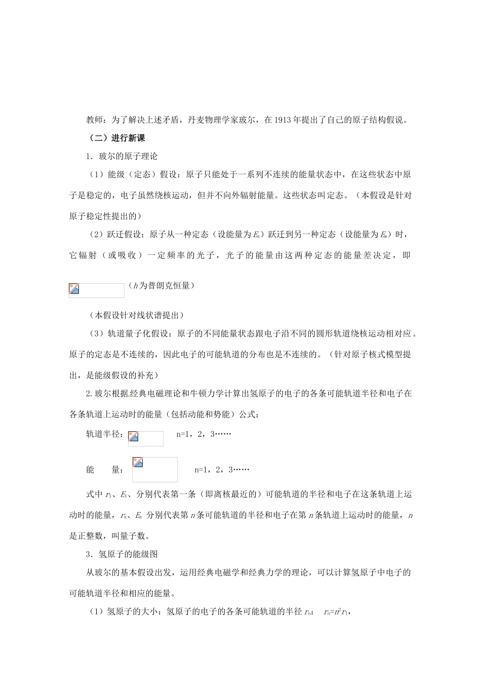高中物理 第三章34 《原子的能级结构》教案 粤教版选修3-5_第2页