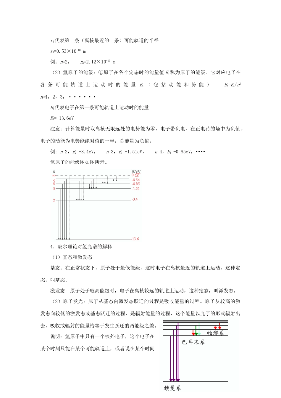 高中物理 第三章34 《原子的能级结构》教案 粤教版选修3-5_第3页