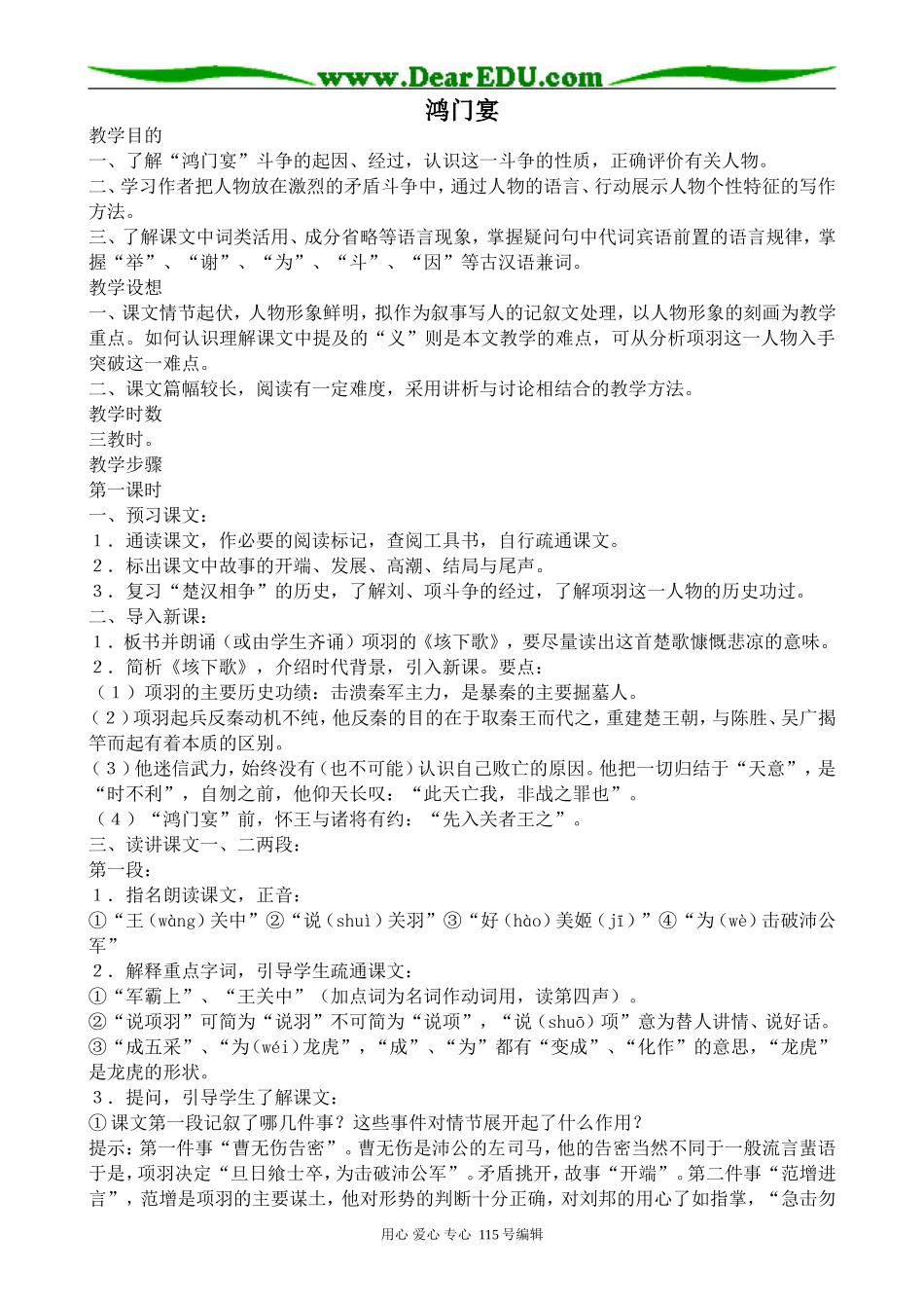 苏教版高中语文必修3鸿门宴_第1页