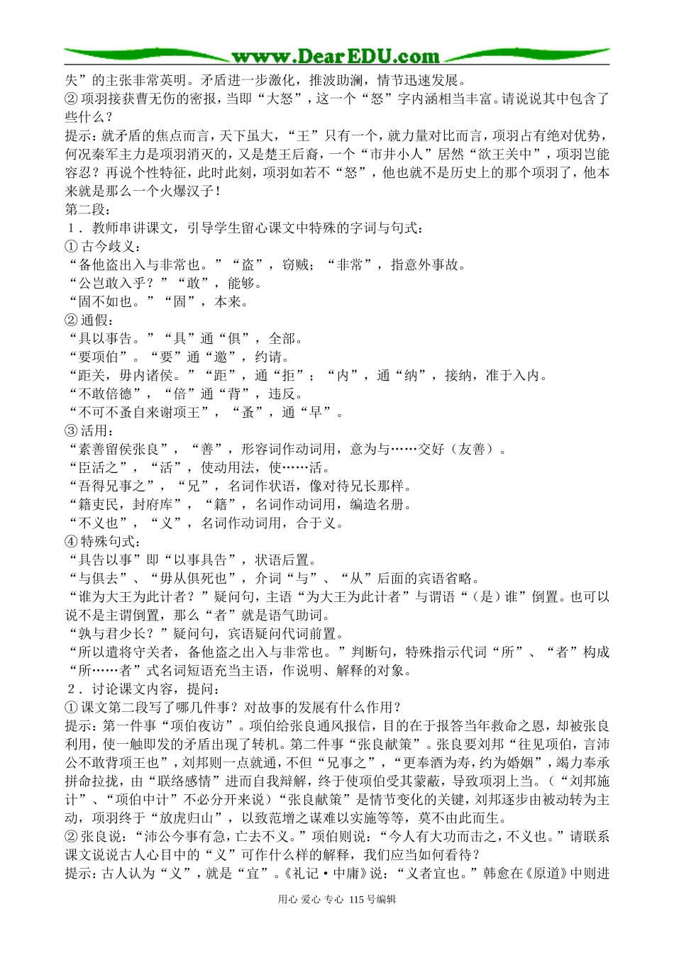 苏教版高中语文必修3鸿门宴_第2页