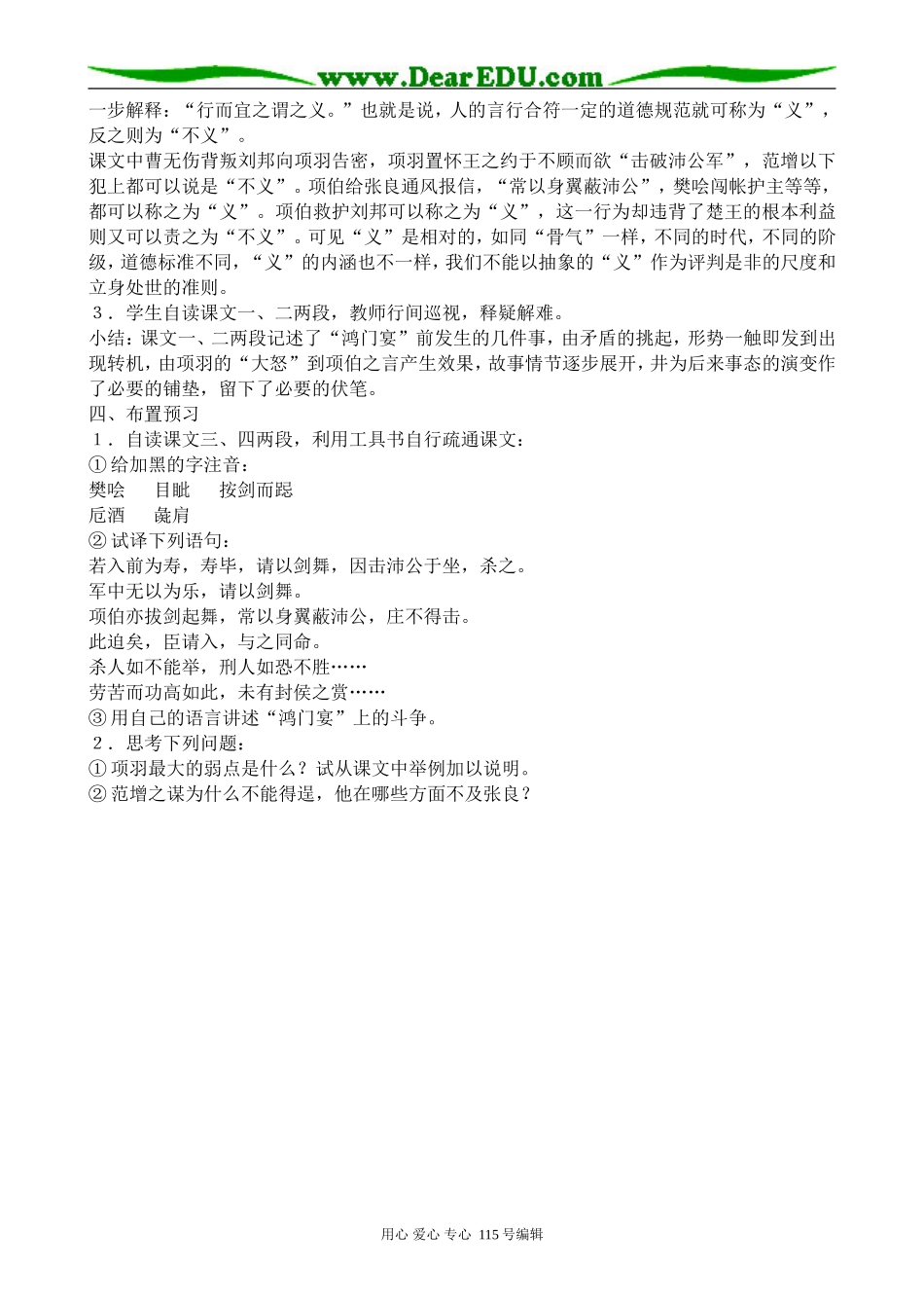 苏教版高中语文必修3鸿门宴_第3页