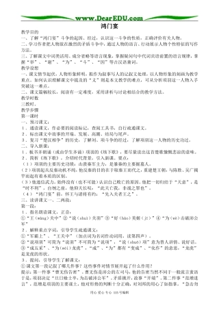 苏教版高中语文必修3鸿门宴