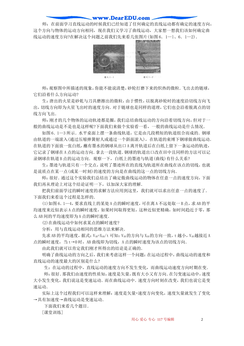 高一物理第六章曲线运动教案 必修2_第2页