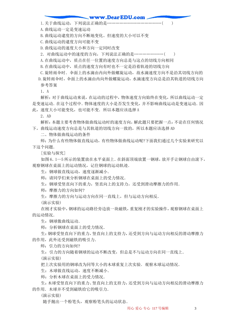 高一物理第六章曲线运动教案 必修2_第3页