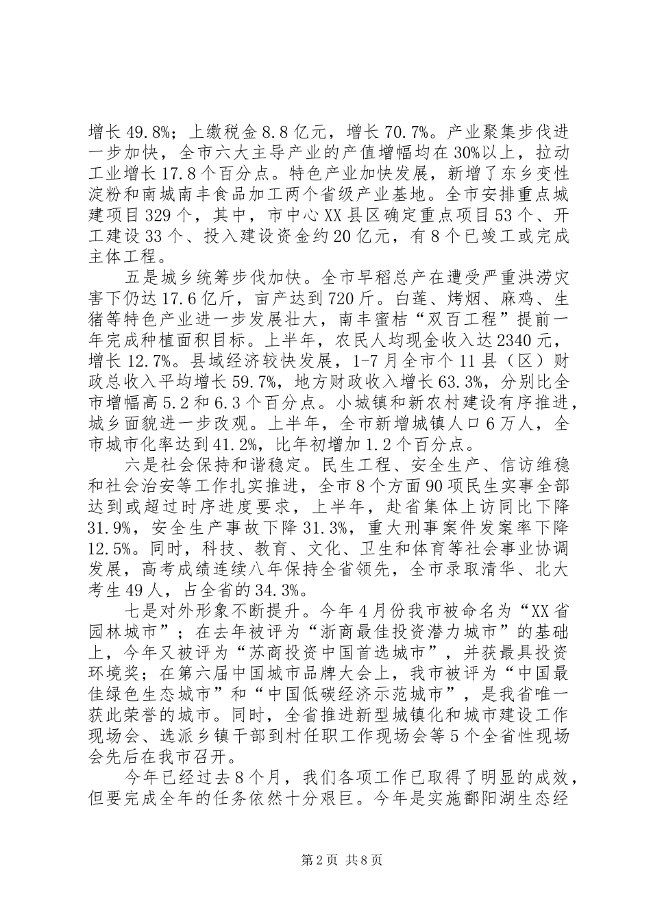领导干部暨市委中心组学习会讲话发言_第2页