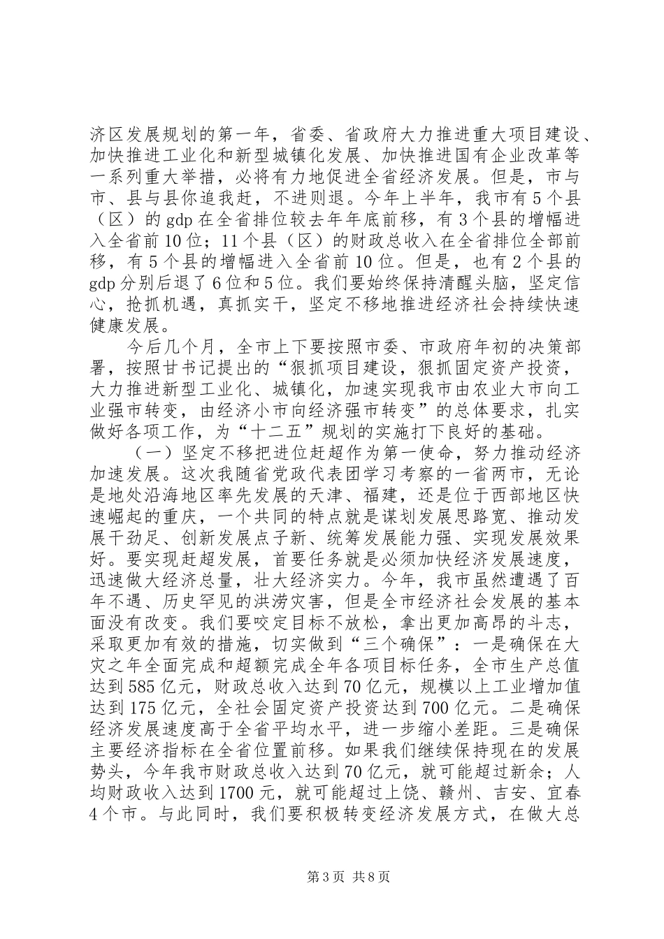 领导干部暨市委中心组学习会讲话发言_第3页