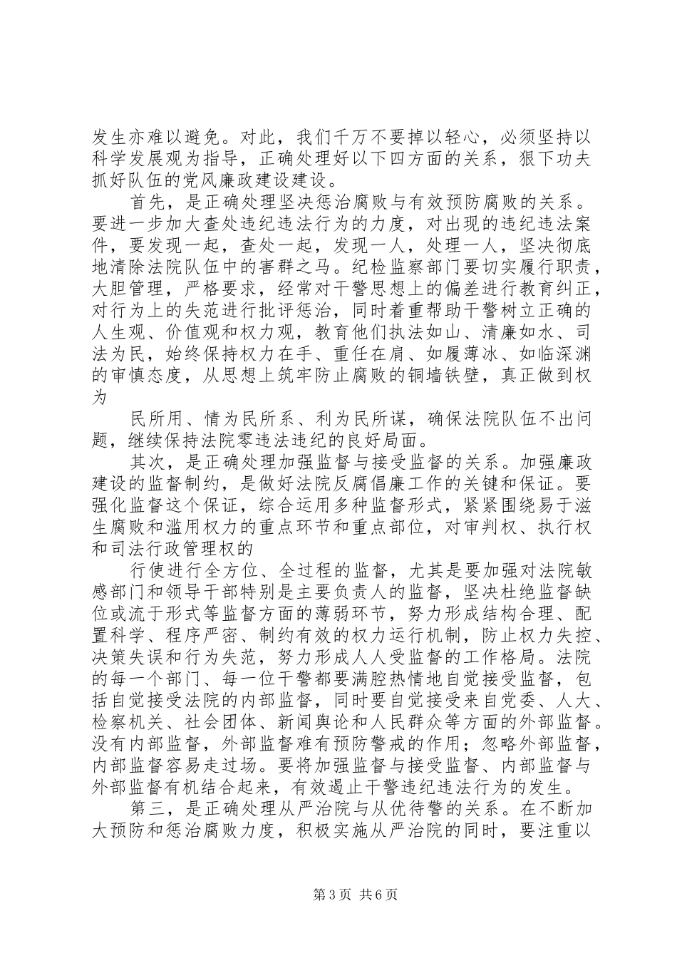 在全国法院队伍建设工作会议上的讲话发言肖扬_第3页